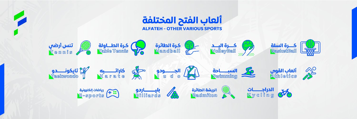 ألعاب الفتح المختلفة's banner