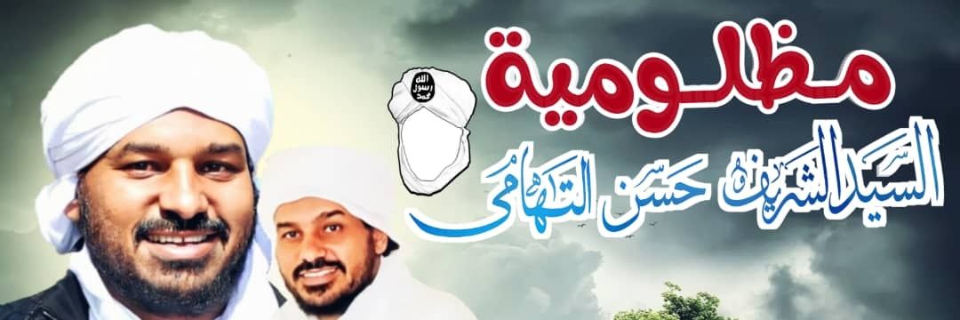 منهج السيد حسن التهامي's banner