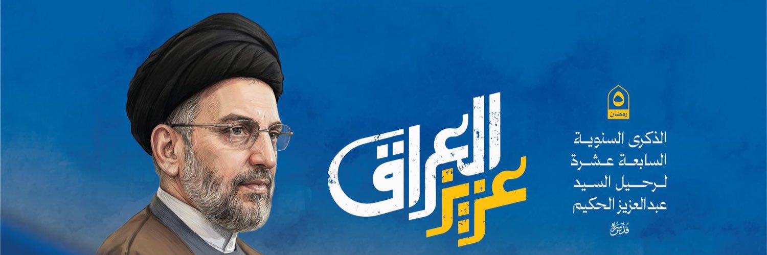 رضا محسن الحكيم - Ridha Al_Hakim's banner