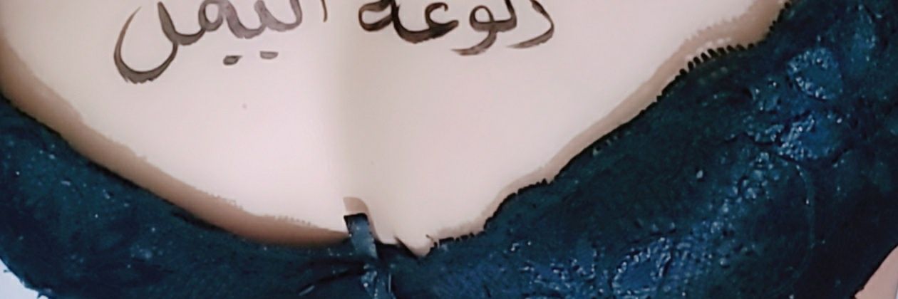 دلوعه اليمن's banner