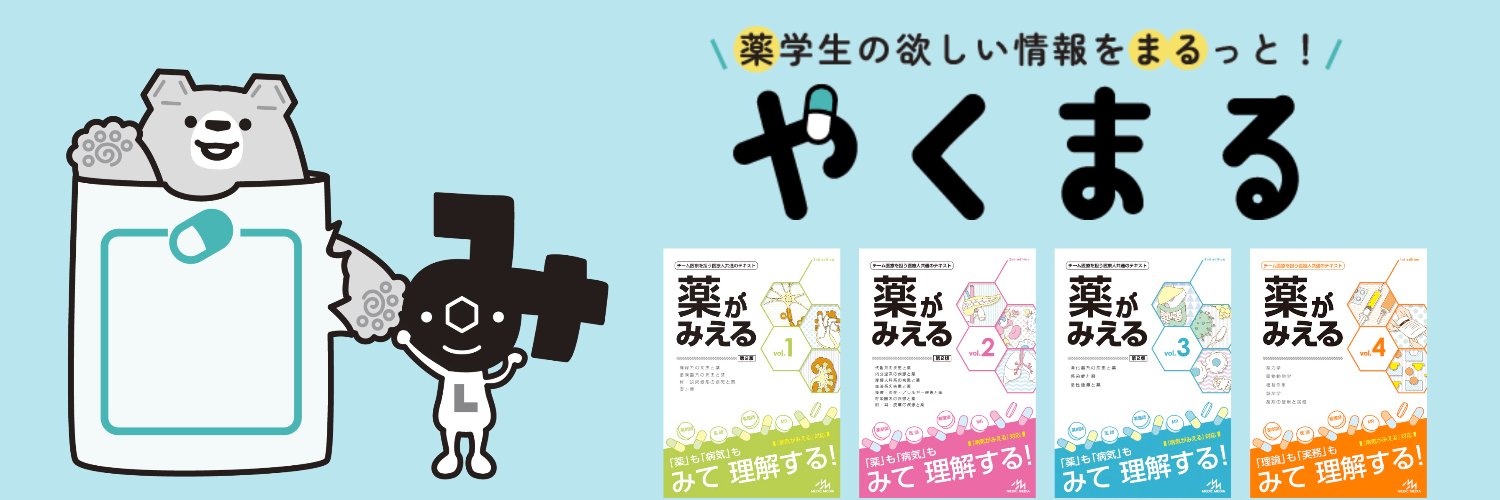 やくまる（メディックメディア）'s banner