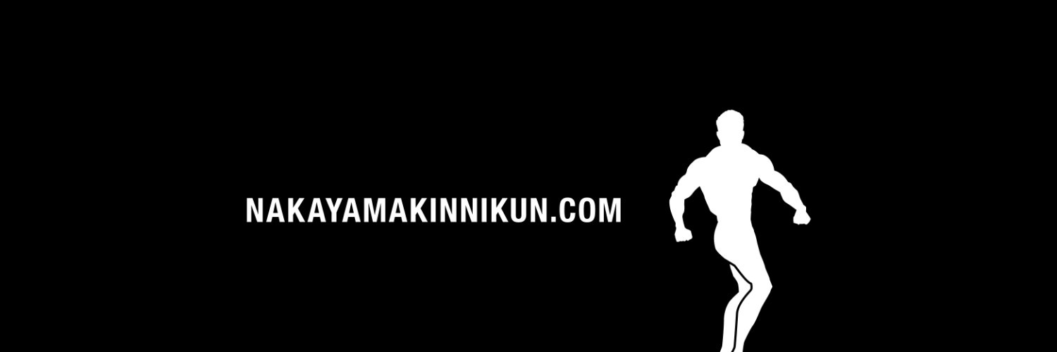なかやまきんに君.com's banner