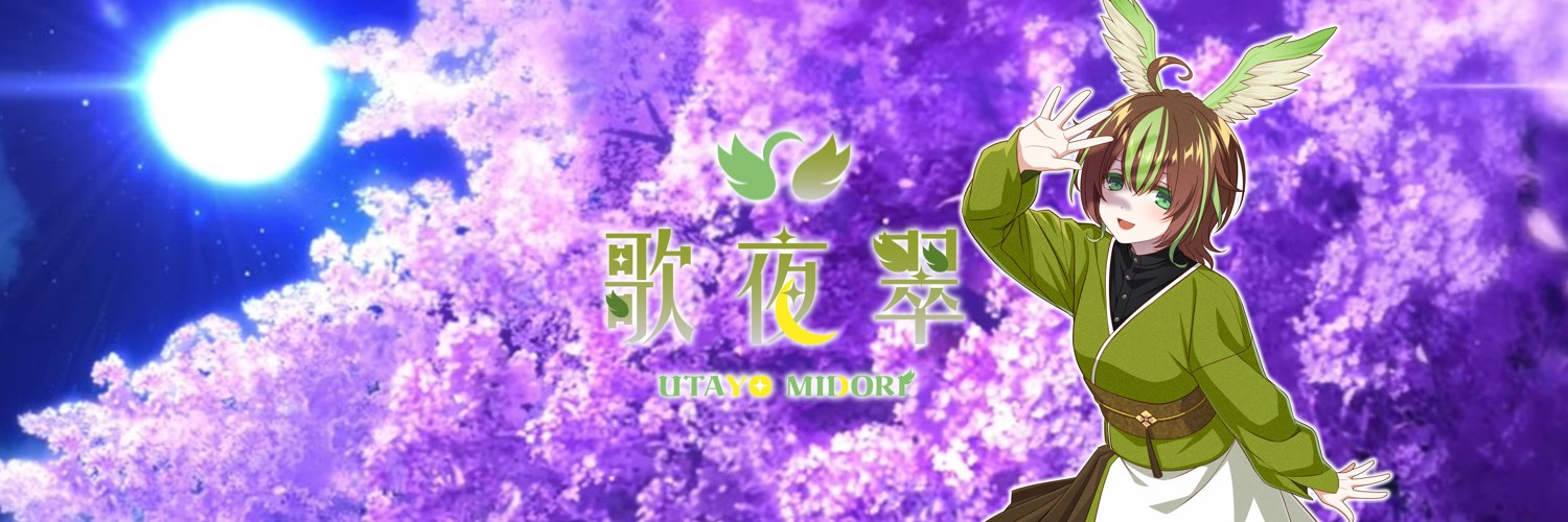歌夜 翠@ウグイスVtuber's banner