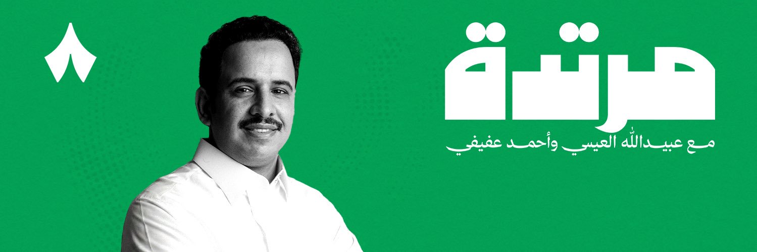 عبيدالله العيسي's banner