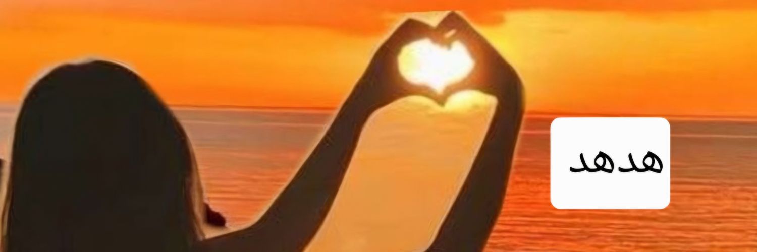 هدوء's banner