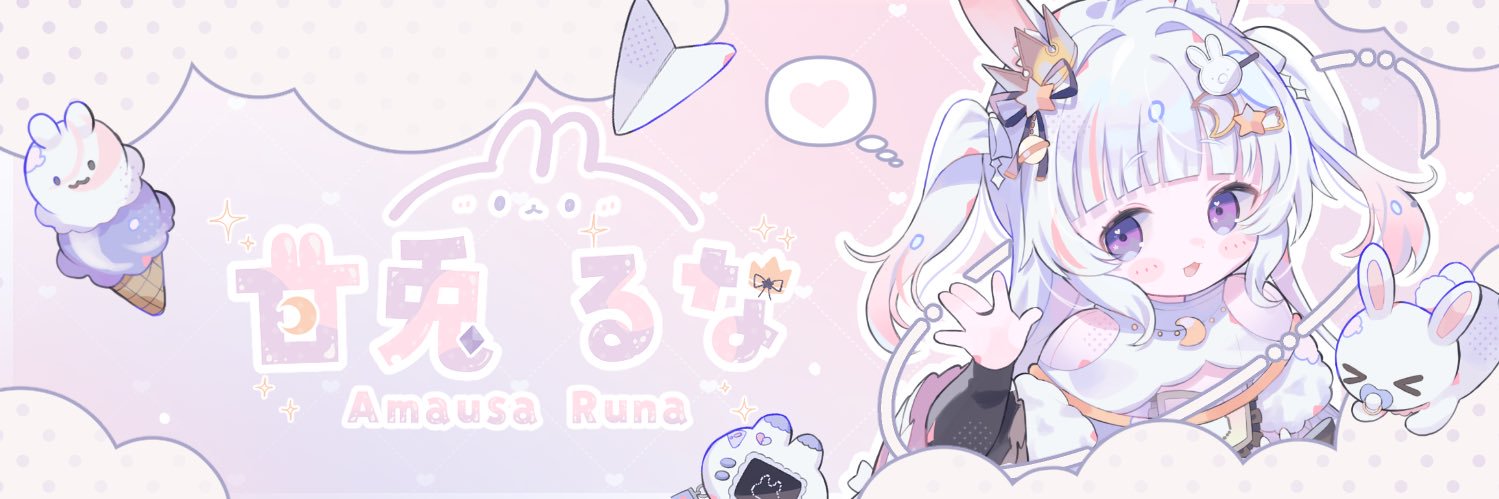 甘兎るな💕🐰🌙@新人個人勢VTuber's banner