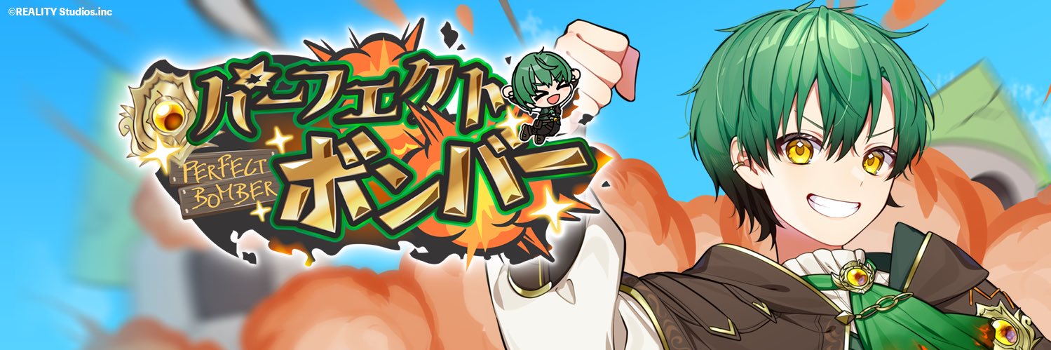 パーフェクト・ボンバー/Perfect Bomber's banner