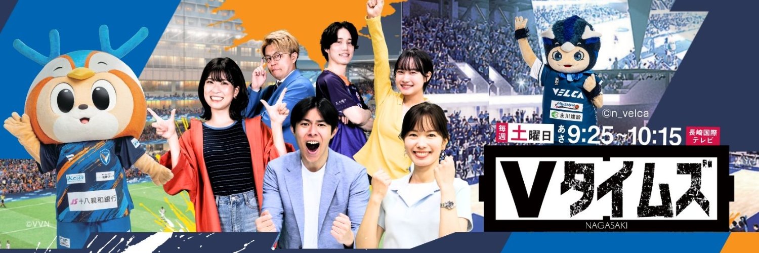 長崎スタジアムシティ から生放送 土曜あさ9:25 Vタイムズ vvaren × velca's banner