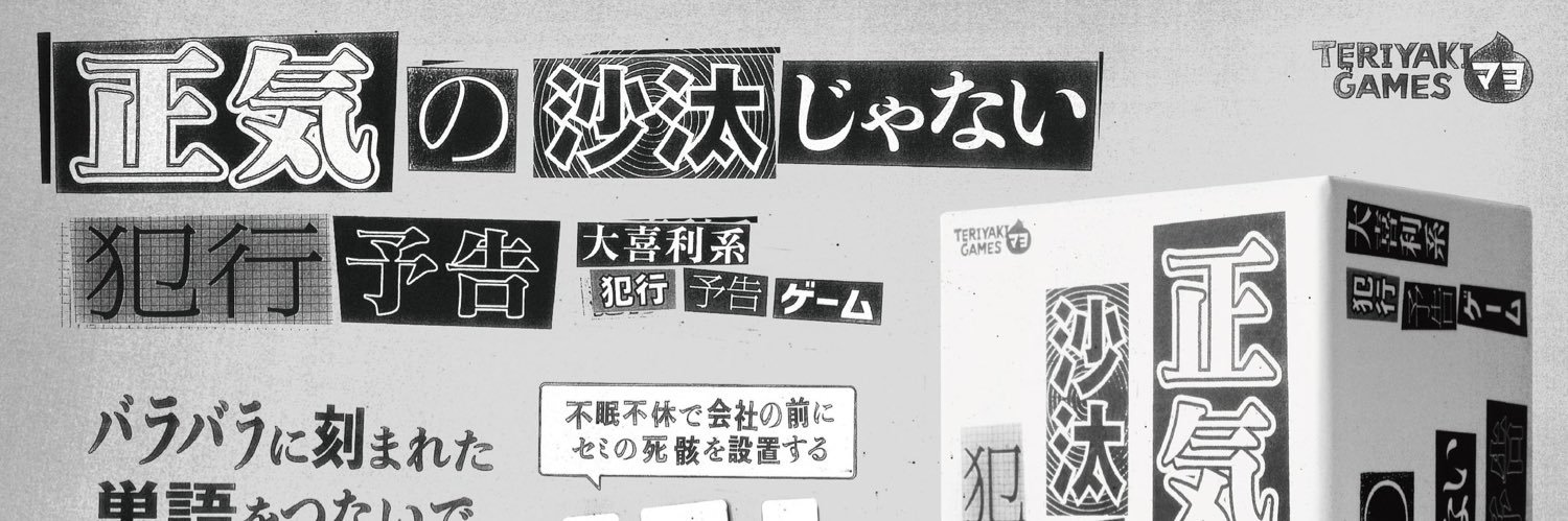 TERIYAKI GAMES（テリヤキゲームズ）'s banner