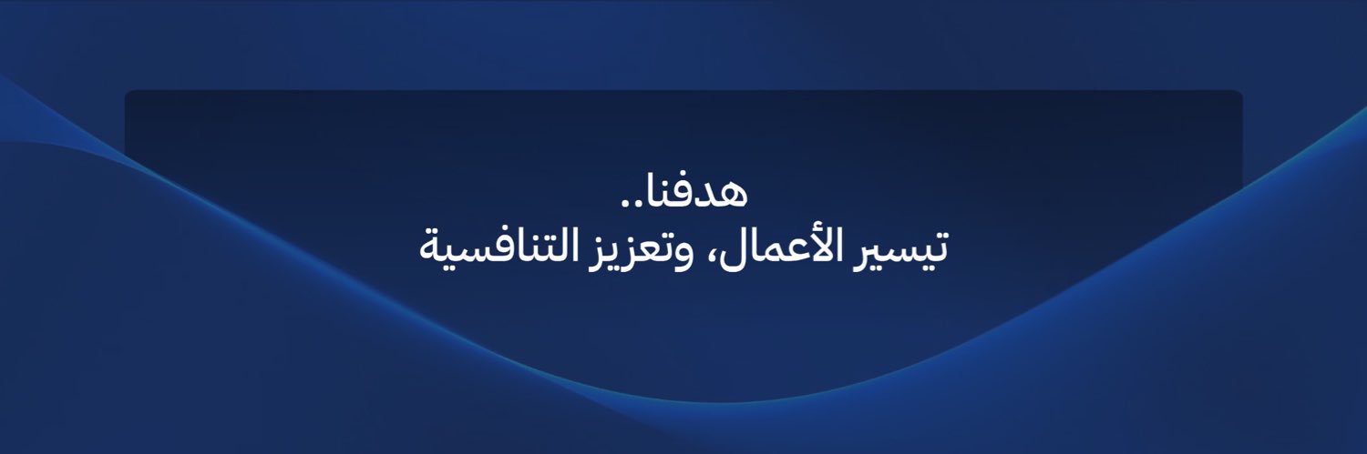 المتحدث الرسمي للمركز السعودي للتنافسية والأعمال's banner