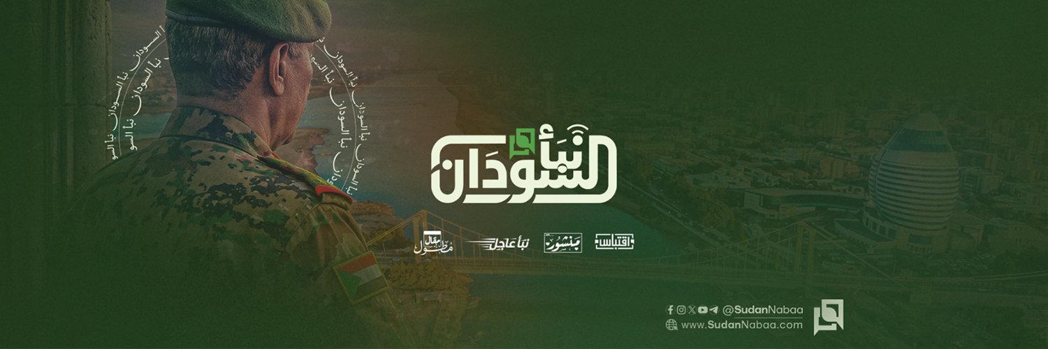 نبأ السودان - Sudan Nabaa's banner