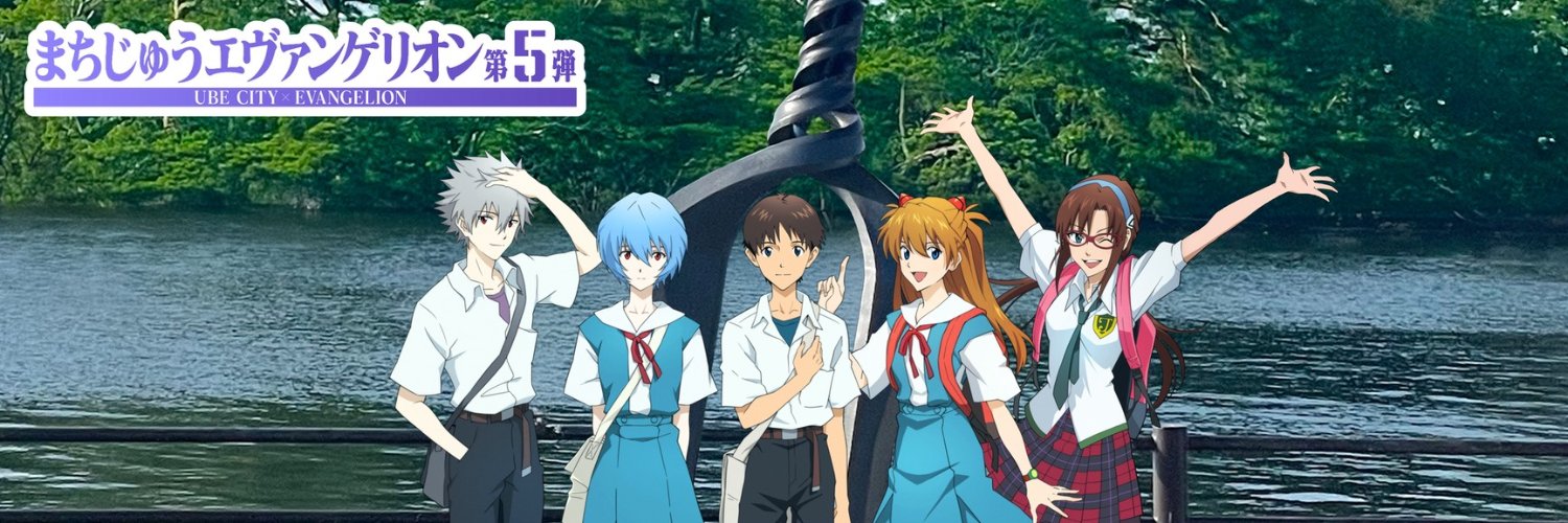 【公式】宇部まちエヴァ's banner