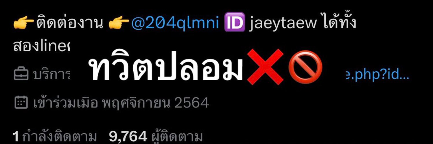 เจ้แต้วทวิตจริง.'s banner