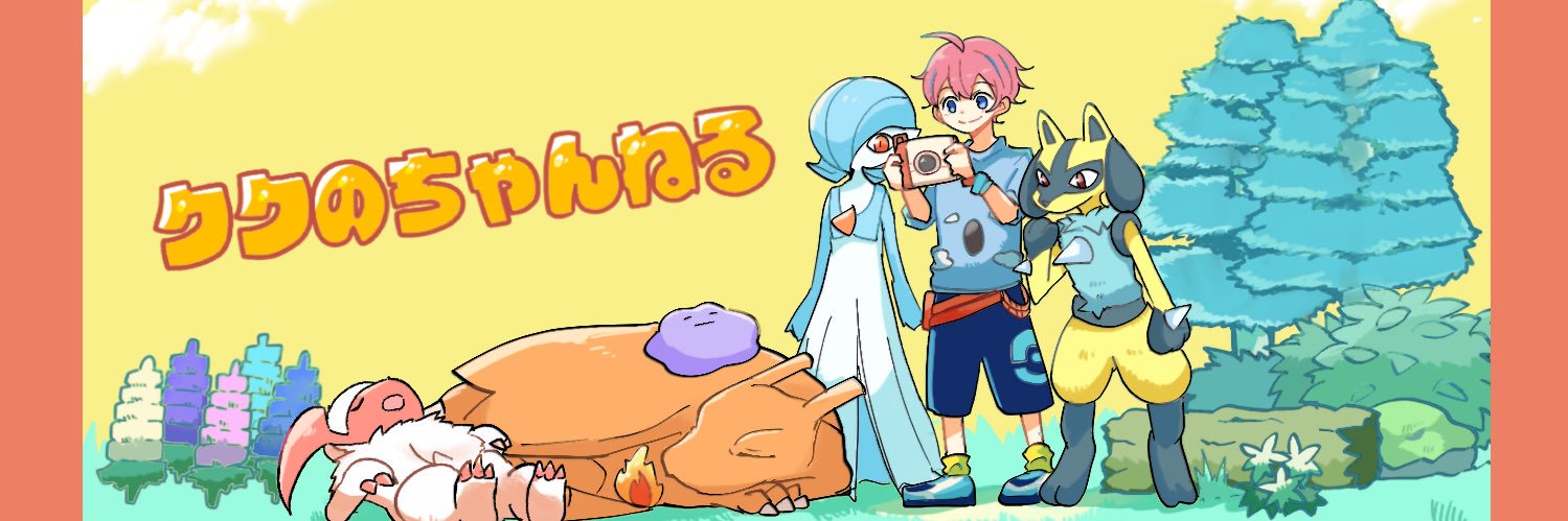 クク@ポケモンスリープyoutube's banner