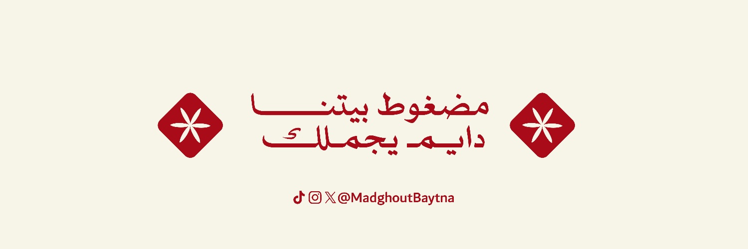 مضغوط بيتنا's banner