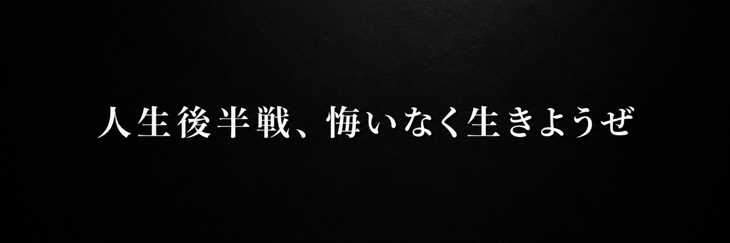 イケオジ製作所's banner
