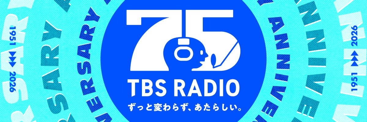 TBSラジオ's banner
