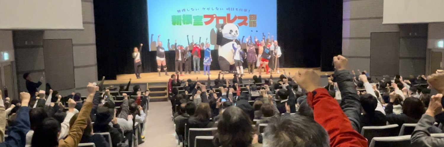 映画『無理しない ケガしない 明日も仕事！ 新根室プロレス物語』公式's banner