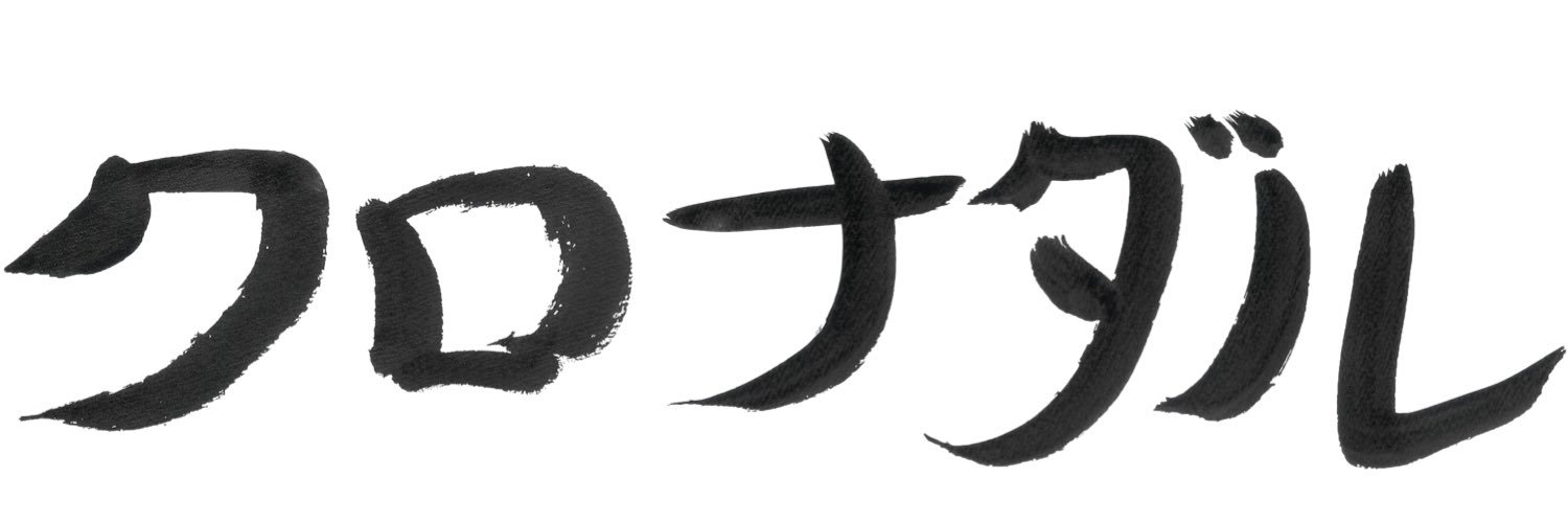 【公式】クロナダル's banner