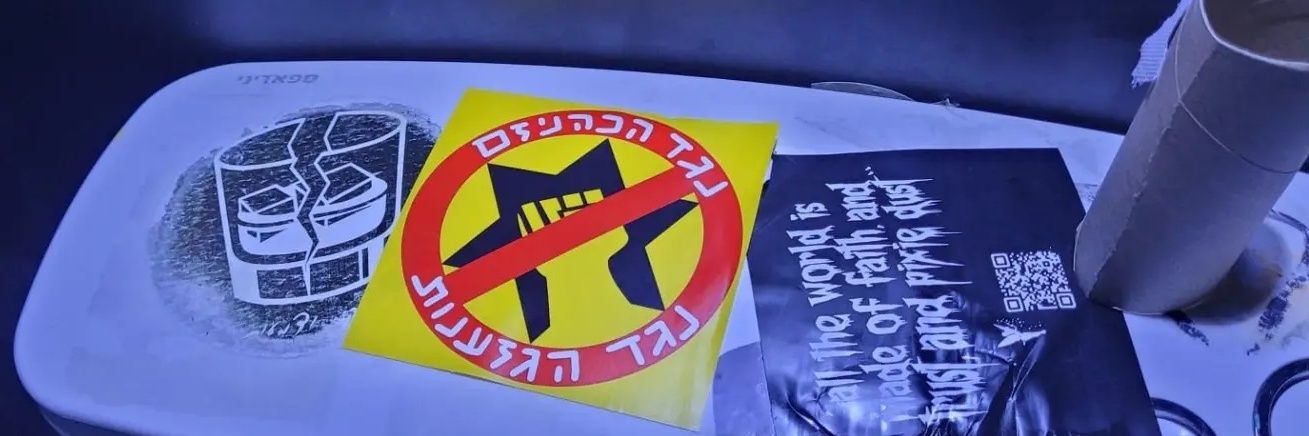 Iddo עידו عيدو's banner