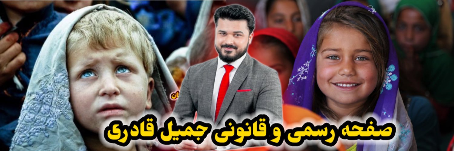Jamil Qadery جمیل قادری's banner