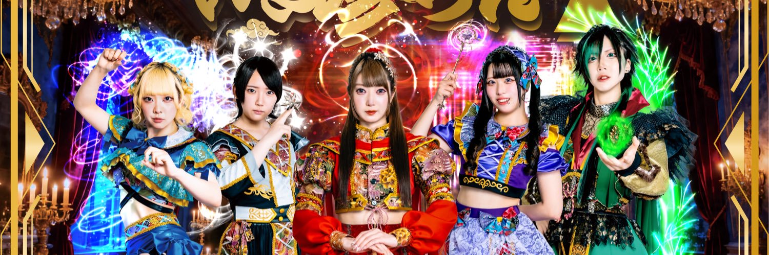 いざ参らん's banner