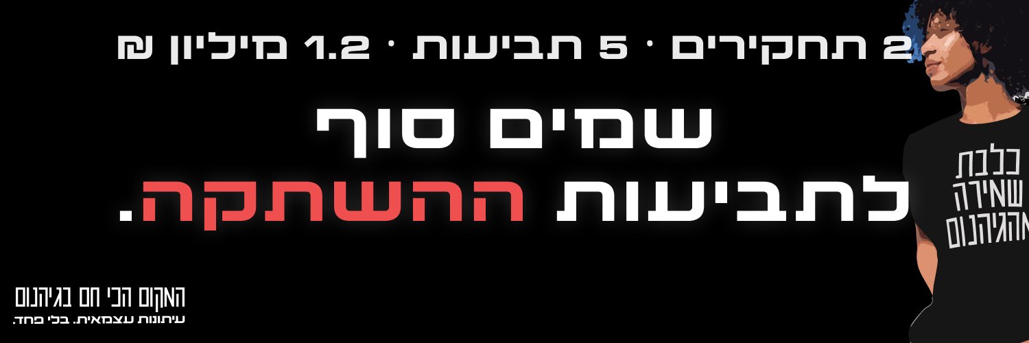 המקום הכי חם בגיהנום's banner