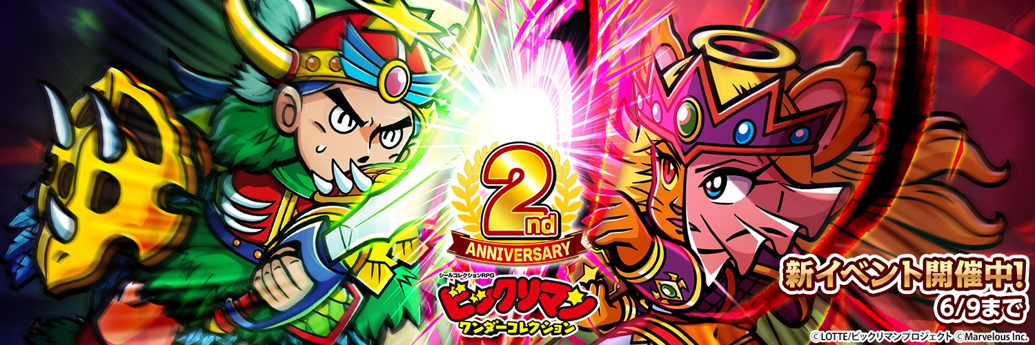 【公式】ビックリマン・ワンダーコレクション（ワンコレ）'s banner