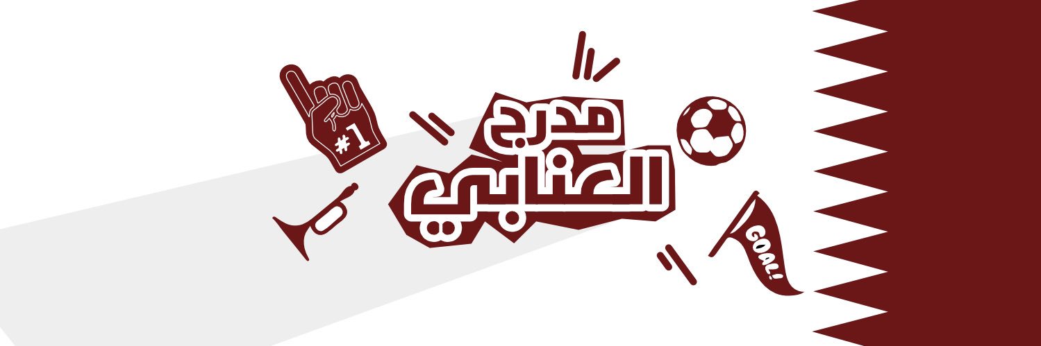 مدرج العنابي's banner