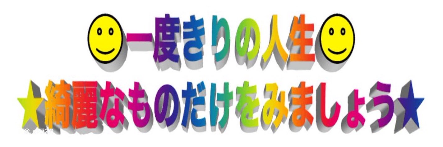 原ƕ₹ﾞ稿's banner