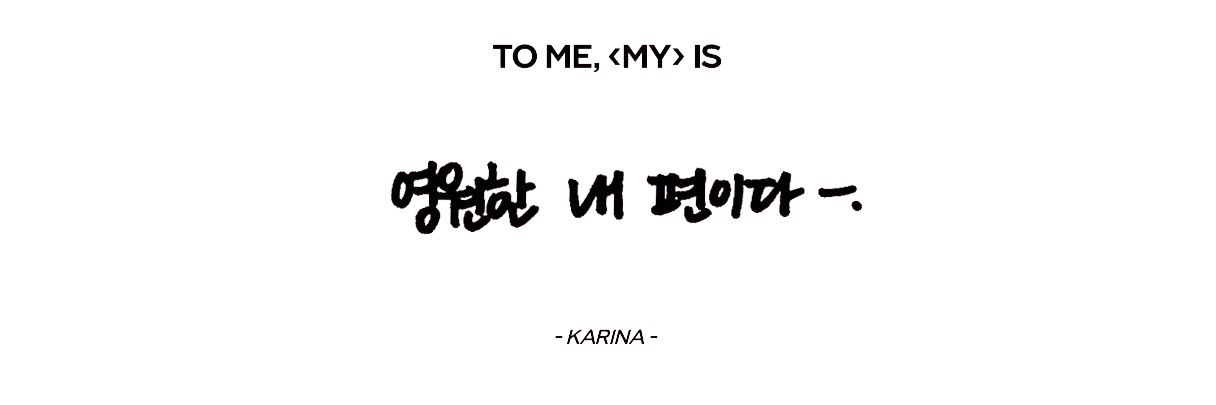 순간의 카리나's banner