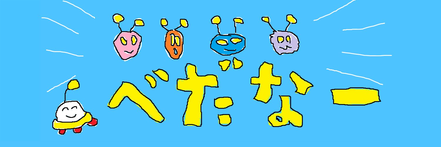 べだお's banner