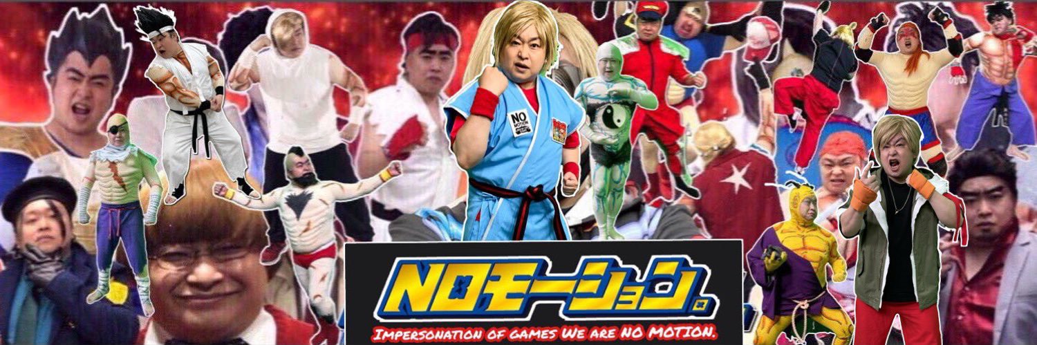 矢野ともゆき。(NOモーション。)NO MOTION's banner