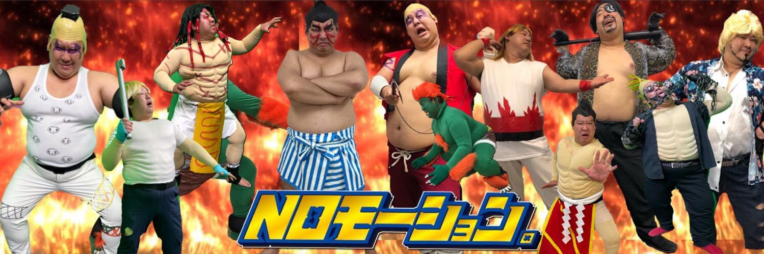NOモーション。星ノこてつ。's banner