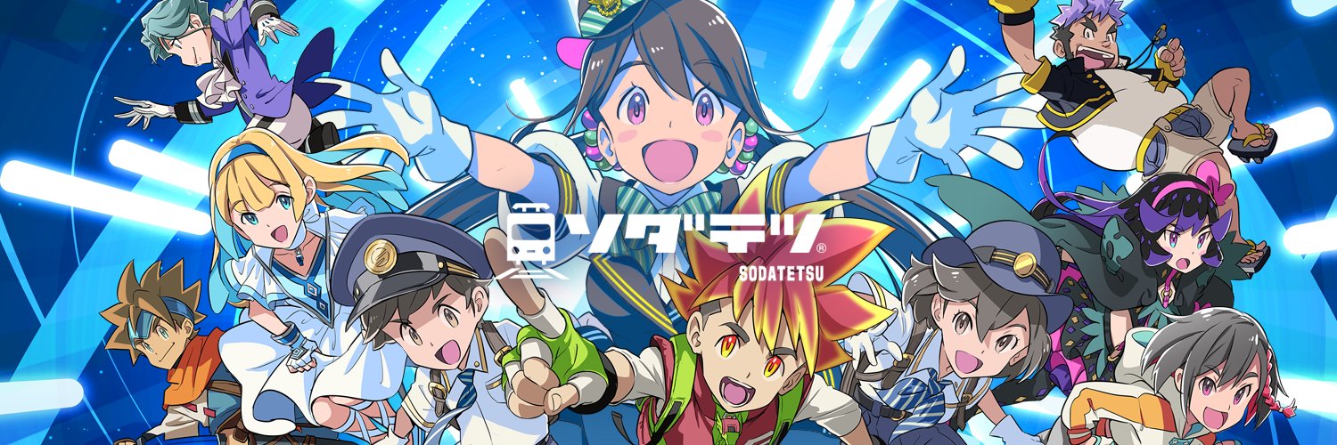 ソダテツ【公式】's banner