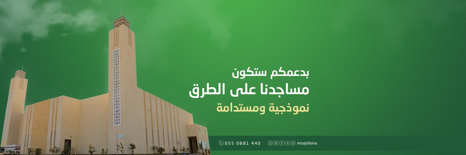 جمعية العناية بمساجد الطرق's banner