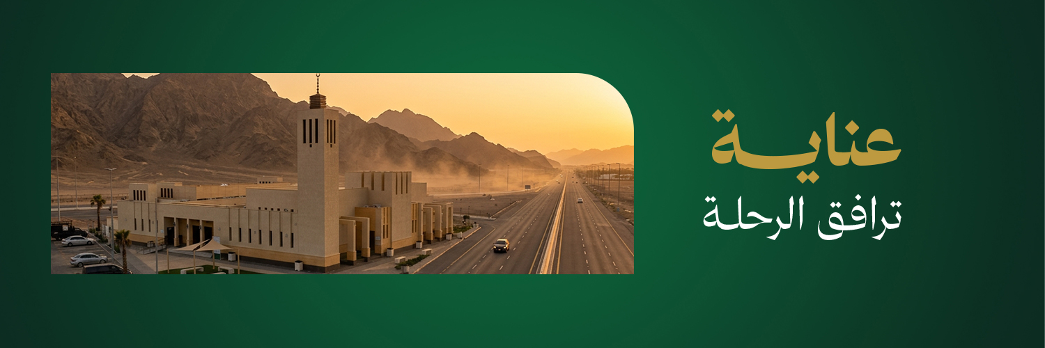 جمعية العناية بمساجد الطرق's banner