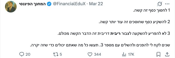המחנך הפיננסי's banner
