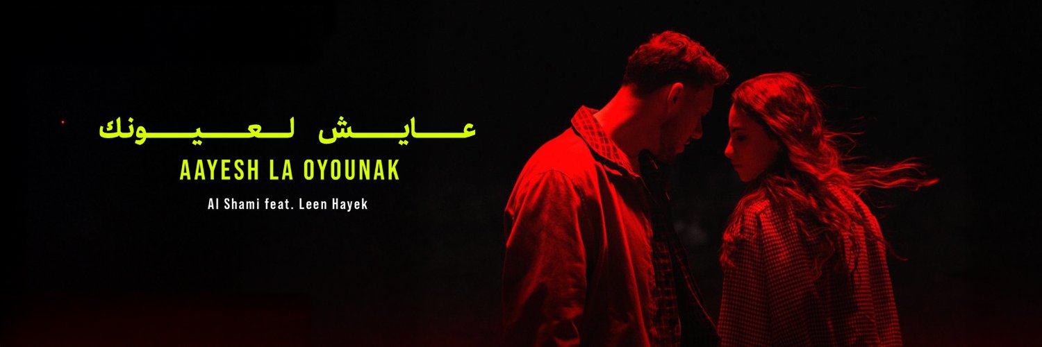 Al Shami's banner