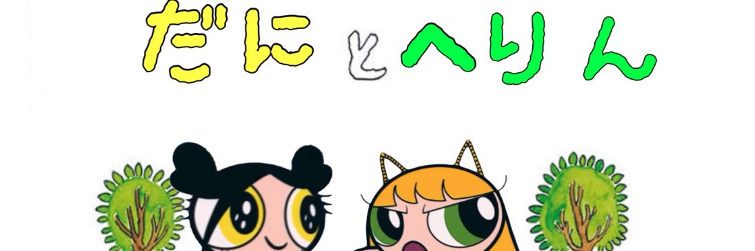 ﾖﾙﾑ's banner