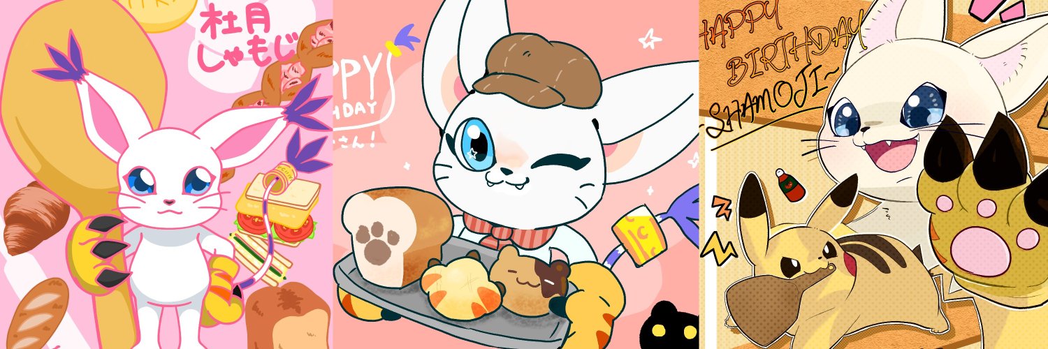 杜月しゃもじ's banner