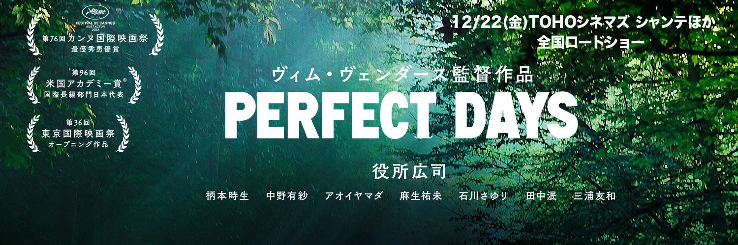 映画『PERFECT DAYS』公式's banner