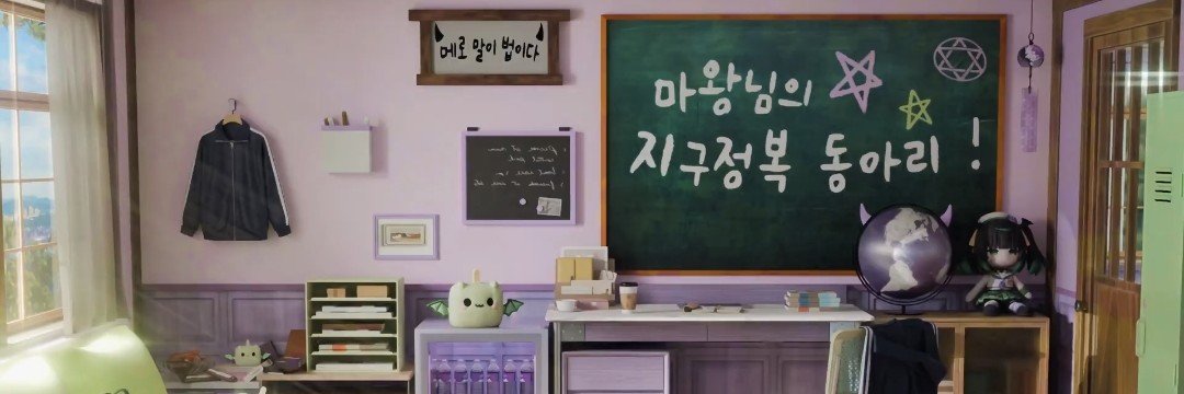 🍈 키미도리_메로 😈🍭 메스가키 마왕님이시다~!'s banner