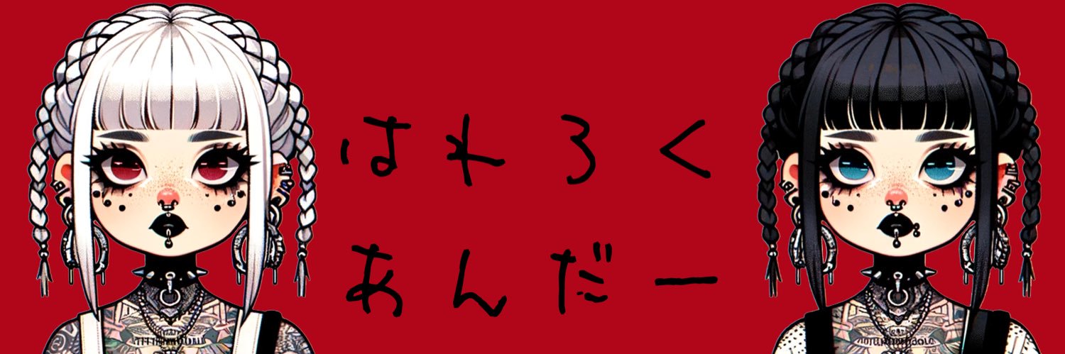 ハレロクアンダー★ 10/6 DSKBチェキ会（六本木・東京都）'s banner