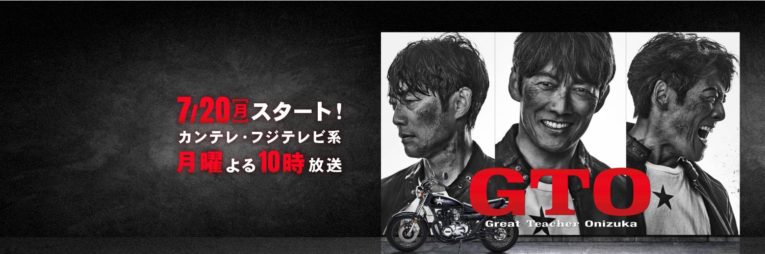 GTO【7月期月10ドラマ】's banner