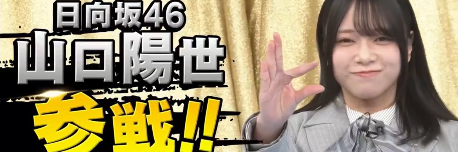東村ぱるる⚾️はるよんち864号室の住人's banner
