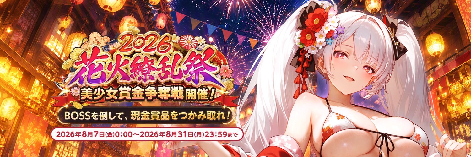 【公式】熱戦少女-日々5分、美少女たちと世界を救う【好評配信中】's banner