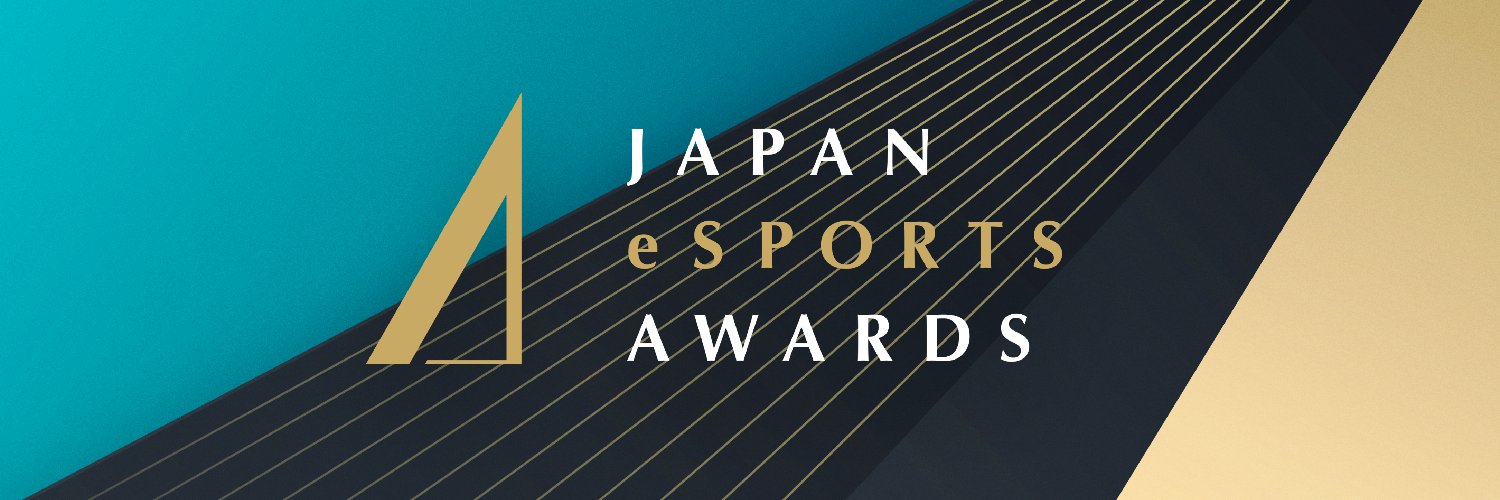 日本eスポーツアワード's banner