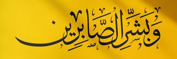 ابو يحيى's banner