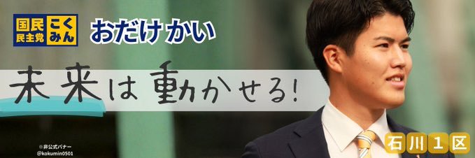 おだけ かい's banner